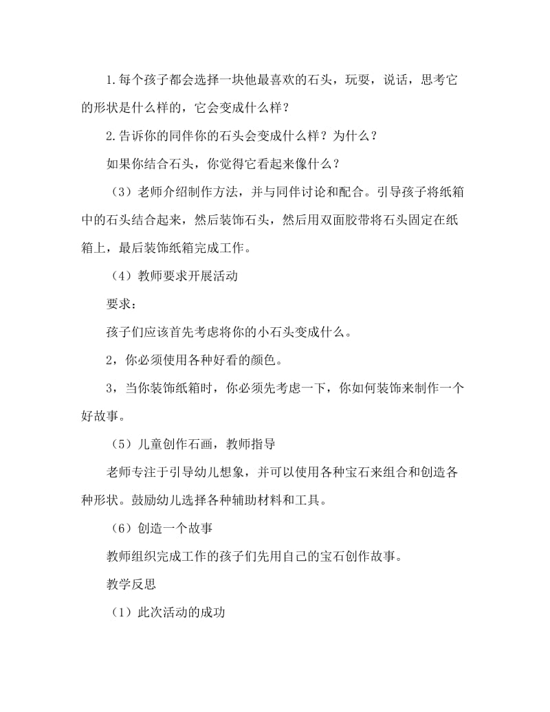 大班美术活动教案：石头教案(附教学反思).doc_第3页