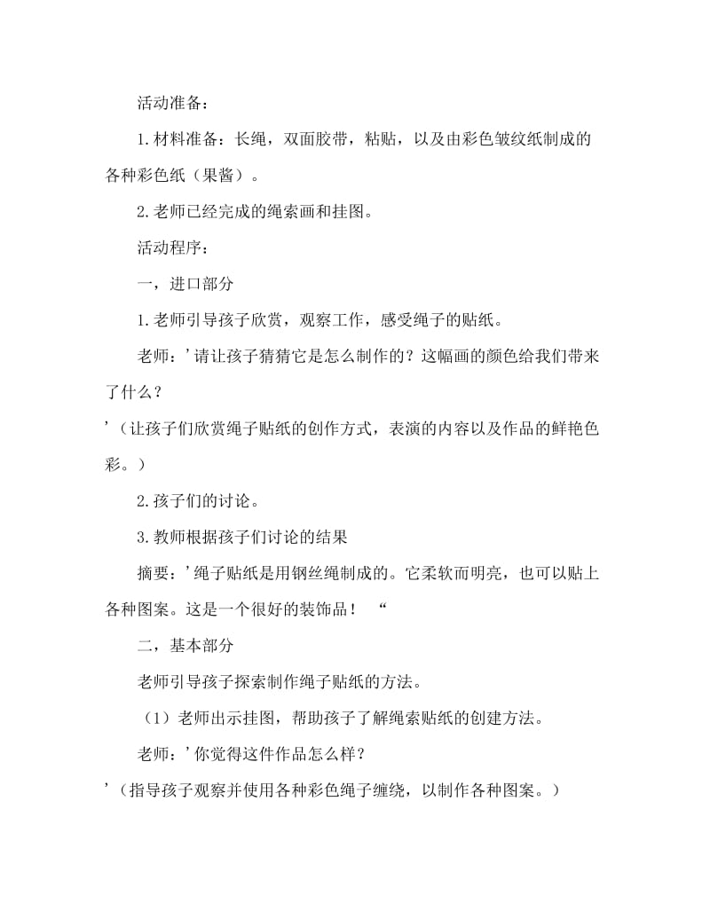 大班美术美丽的纸绳教案反思.doc_第2页