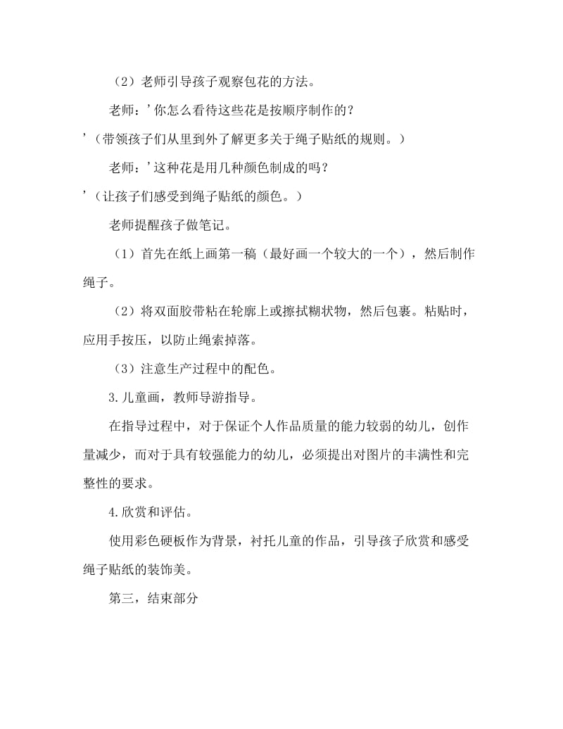 大班美术美丽的纸绳教案反思.doc_第3页