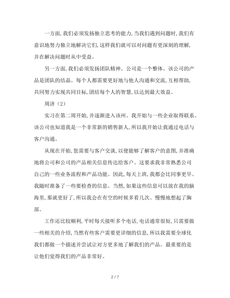 大学生业务实习周记两篇.doc_第2页