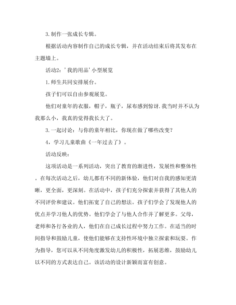 大班社会成长的故事教案反思.doc_第3页