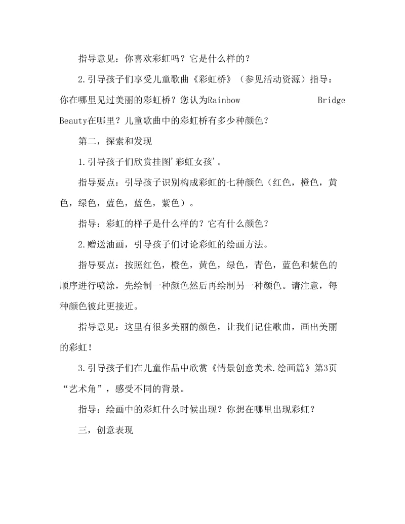 大班美术活动教案：彩虹教案.doc_第2页