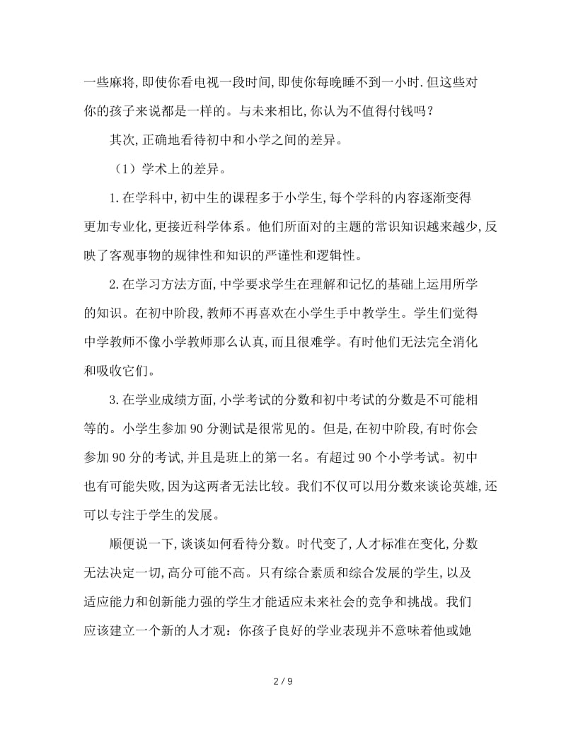 初中家长会班主任发言稿.doc_第2页