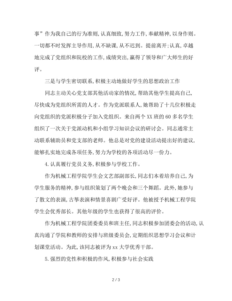 大学生优秀党员事迹材料.doc_第2页