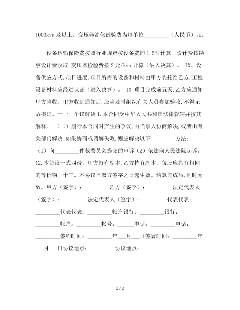 电力工程安装协议书.doc_第2页