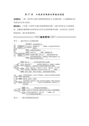 高考历史（人教版）：第十单元 第27讲　二战后各国经济体制的调整 含解析.doc