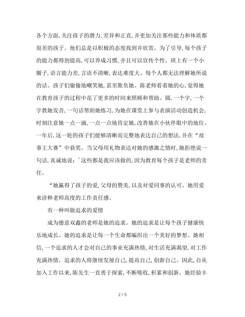 德有恒爱无痕.doc_第2页