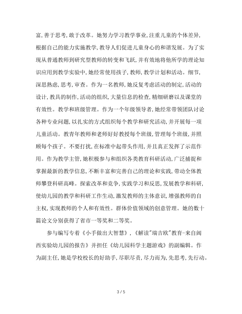 德有恒爱无痕.doc_第3页