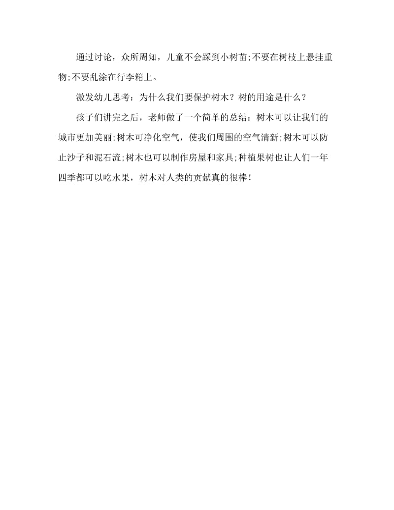 大班社会教案：保护小树.doc_第2页