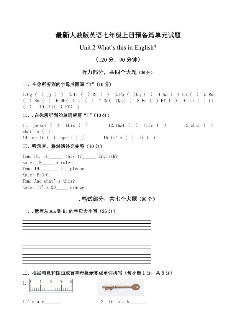 新目标版七年级上单元检测题2试题.doc_第1页