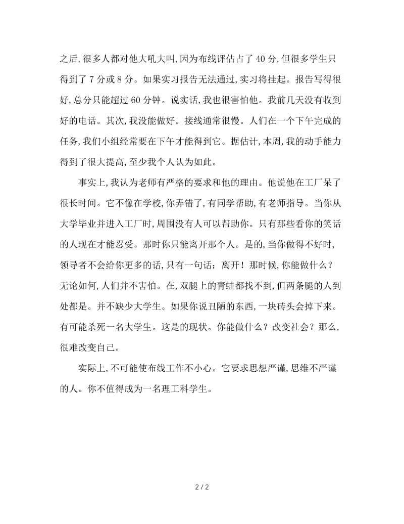 电工实习周记.doc_第2页