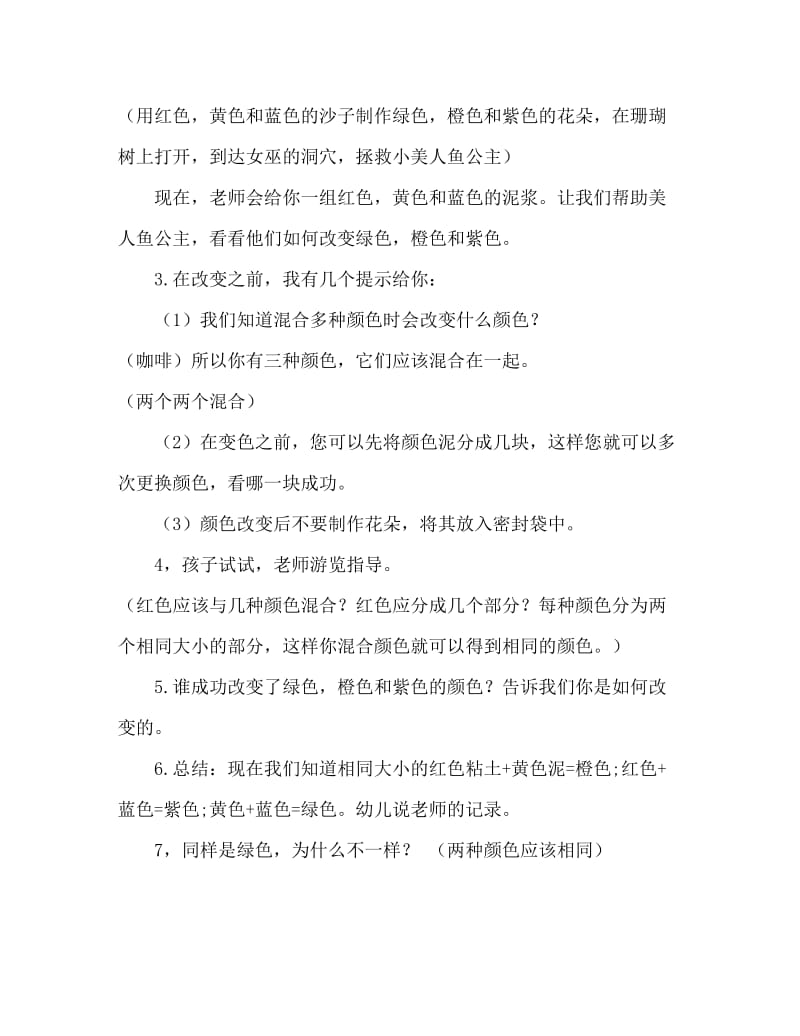 大班美术活动教案：颜色变变变教案(附教学反思).doc_第2页