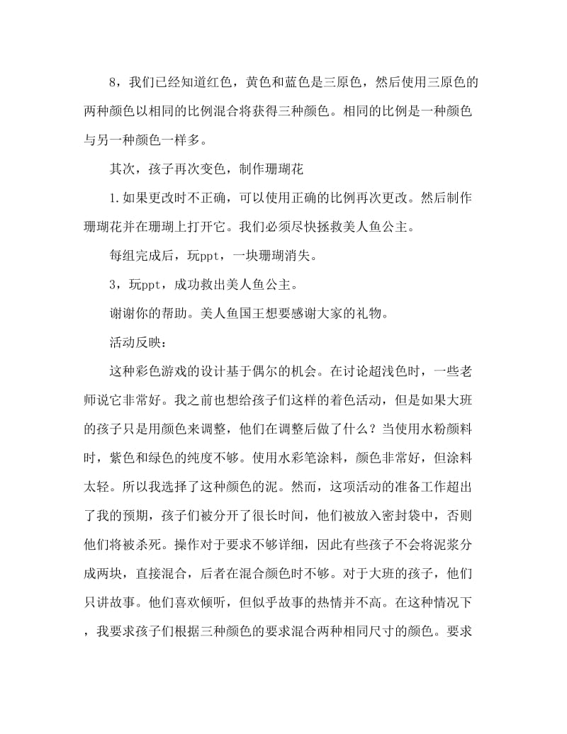 大班美术活动教案：颜色变变变教案(附教学反思).doc_第3页