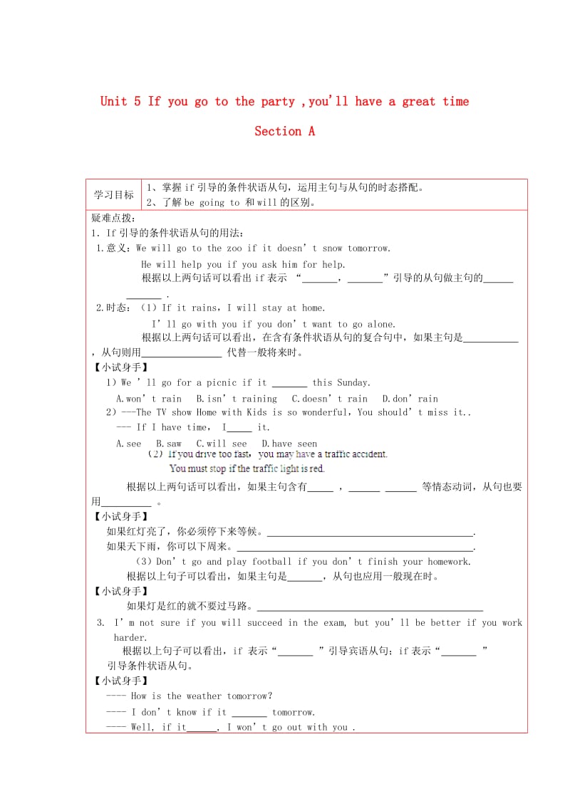 陕西省八年级英语下册 Unit 5 If you go to the party ,youll have a great time Section A学案 人教新目标版.doc_第1页