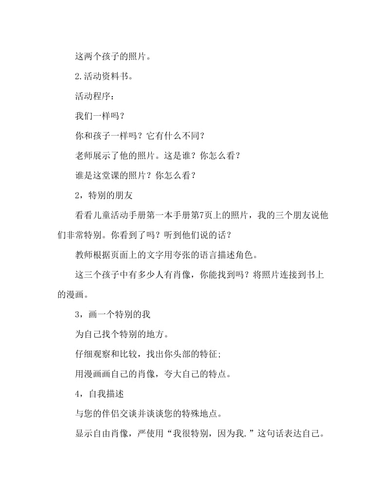 大班美术活动教案：我很特别教案(附教学反思).doc_第2页