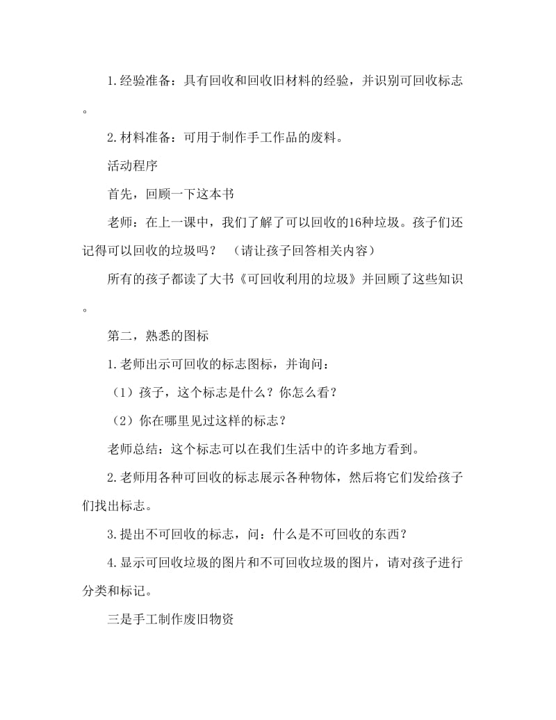 大班美术变废为宝教案反思.doc_第2页