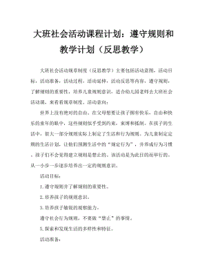 大班社会活动教案：守规则教案(附教学反思).doc