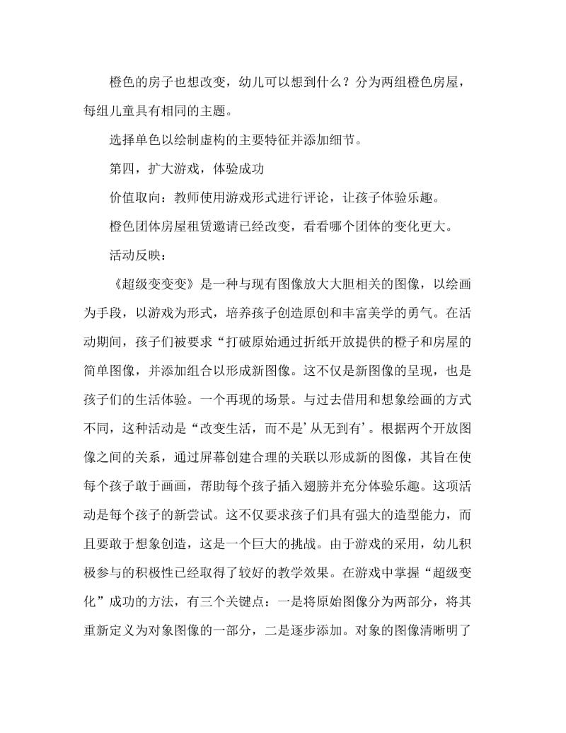 大班美术活动教案：超级变变变教案(附教学反思).doc_第3页