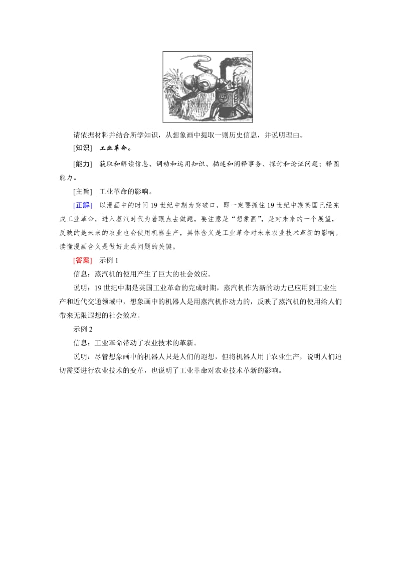 高考历史（人教版）复习学霸解题 3 含答案.doc_第2页