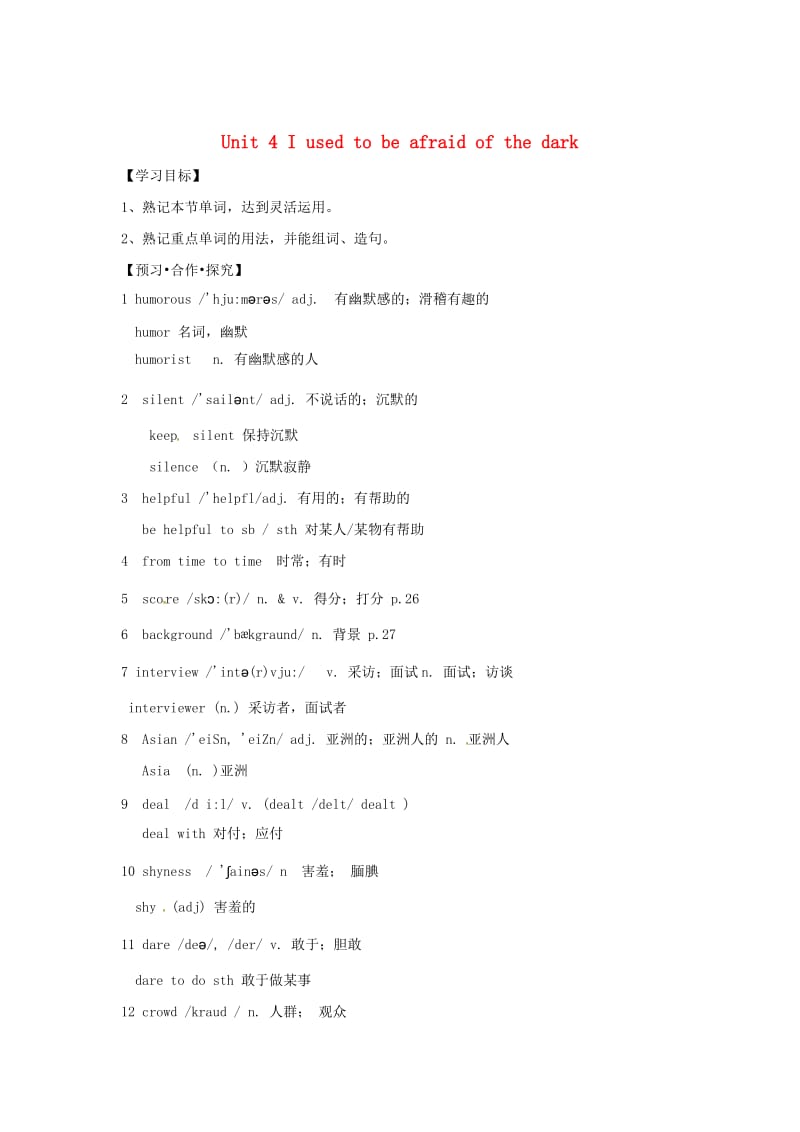 山东省临沂市九年级英语全册Unit4IusedtobeafraidofthedarkPeriod1SectionA（Words）导学案人教新目标.doc_第1页