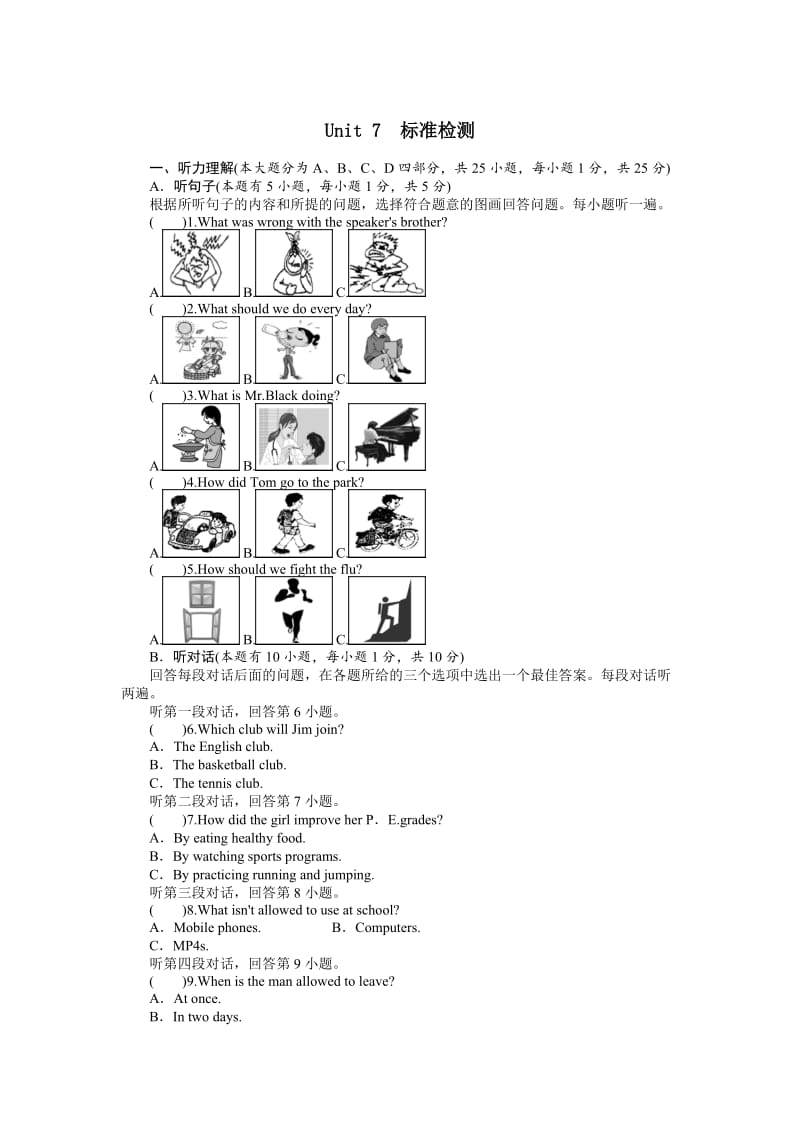 新目标九年级Unit 7 能力提升（含答案）.doc_第1页