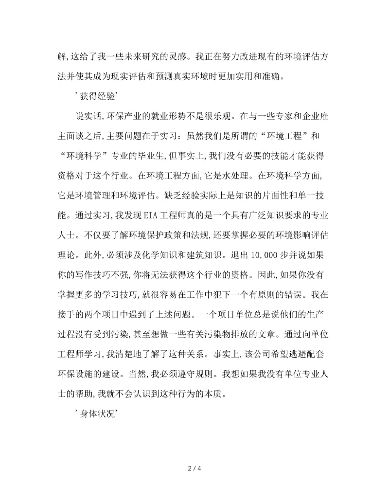 大学生研究院实习感想.doc_第2页