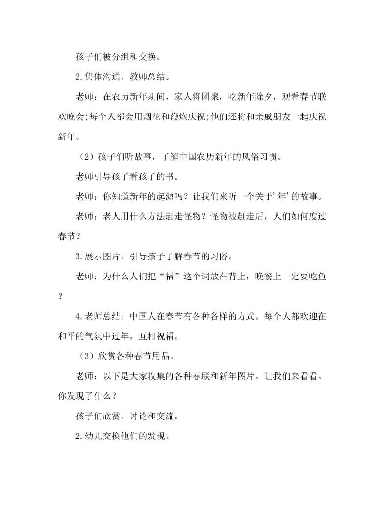 大班社会活动教案：过大年教案.doc_第2页