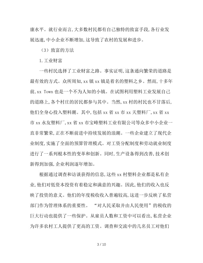 大一社会实践报告3000字.doc_第3页