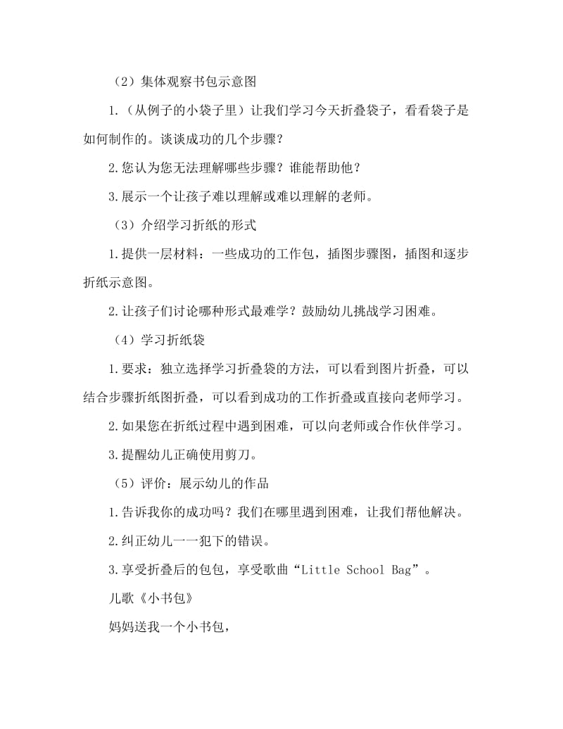 大班美术活动教案：书包教案.doc_第2页