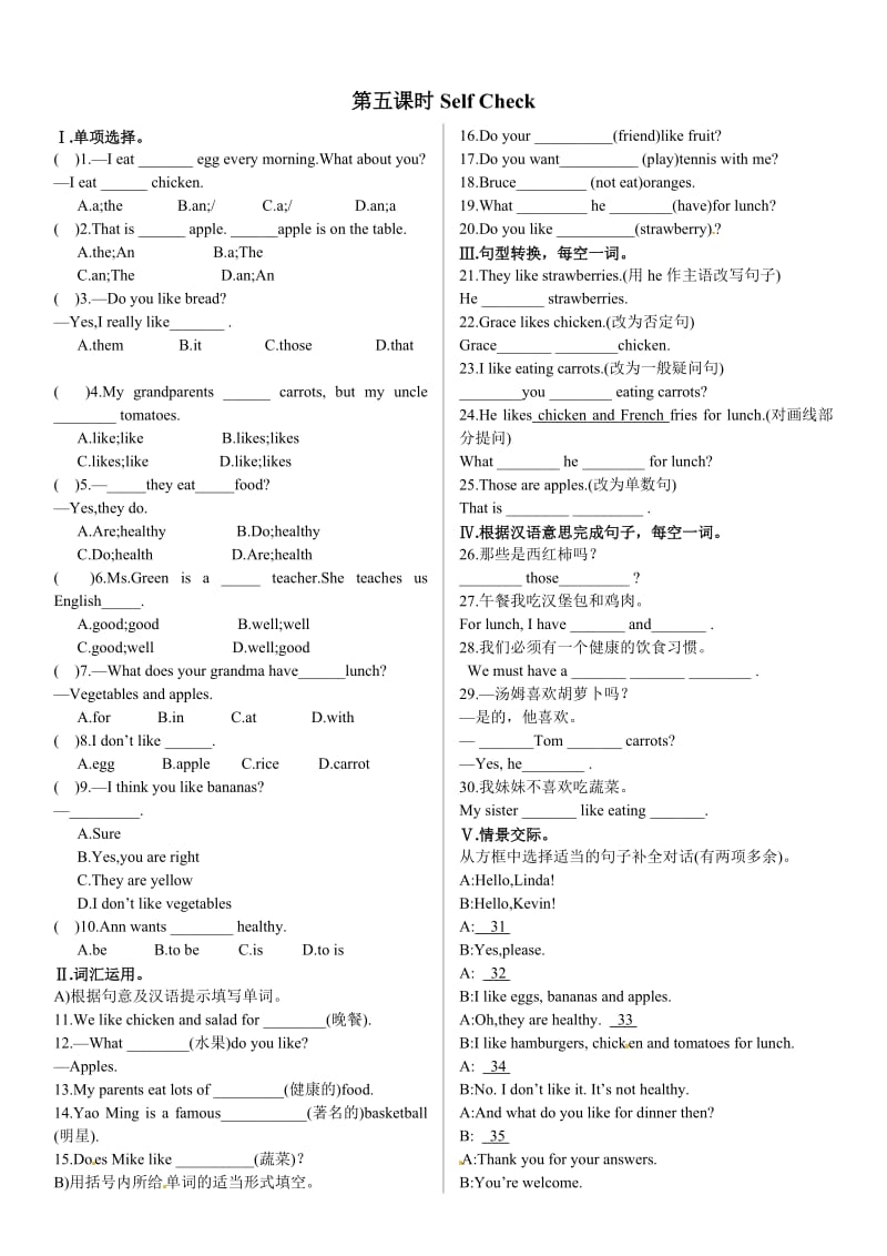 人教版新目标英语七年级上册 unit 6 练习与测试第五课时.doc_第1页