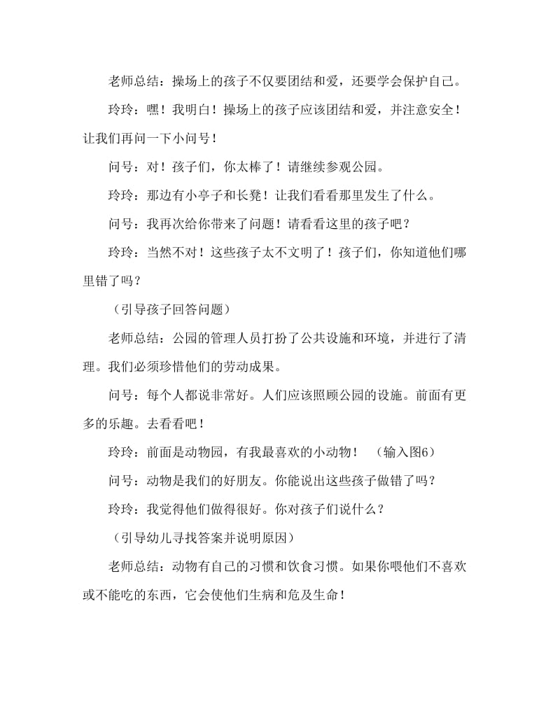 大班社会教案：公园的规则.doc_第3页