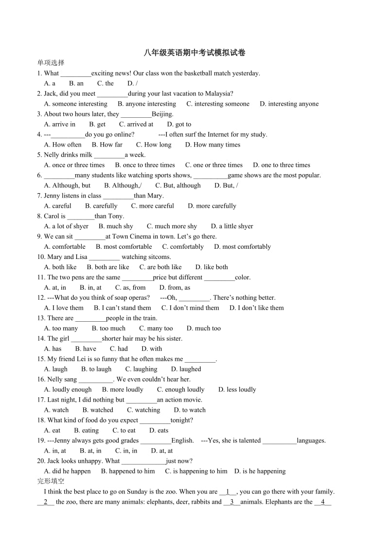 人教新目标英语八年级中考试模拟试卷.doc_第1页