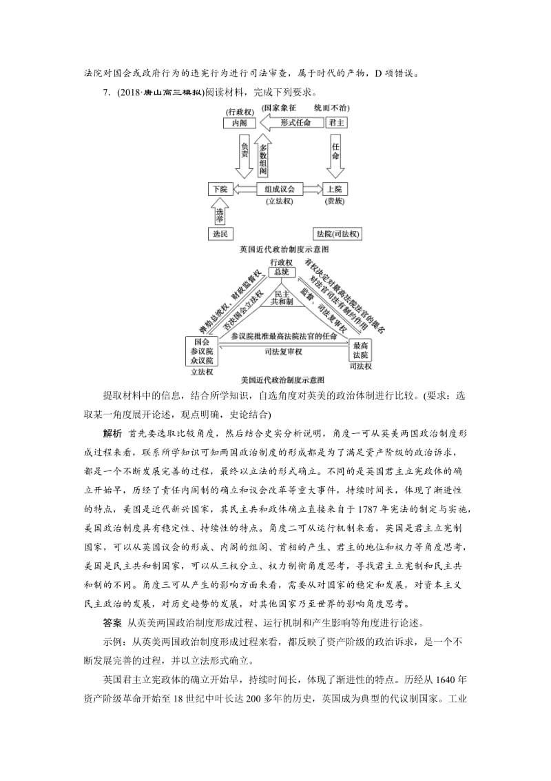 高考历史（通史版）练习：第五部分 专题十二 第4课时　能力提升 含解析.doc_第3页