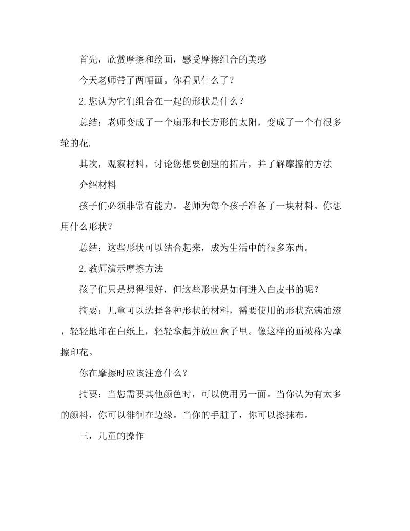 大班美术活动教案：拓印画教案.doc_第2页