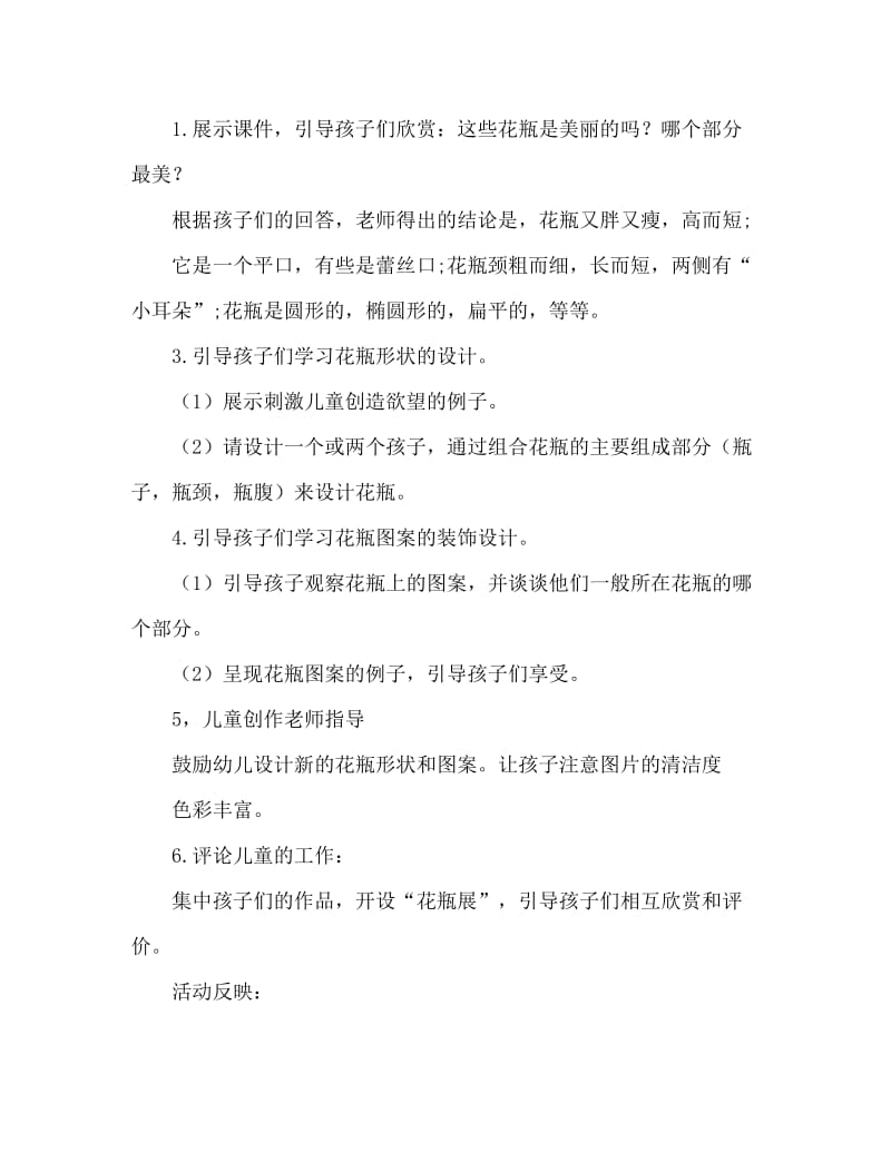 大班美术活动教案：美丽的花瓶教案(附教学反思).doc_第2页