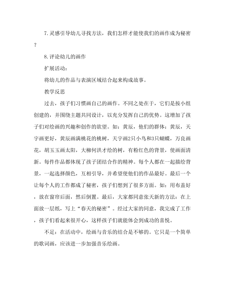 大班美术活动教案：春天的秘密教案(附教学反思).doc_第3页