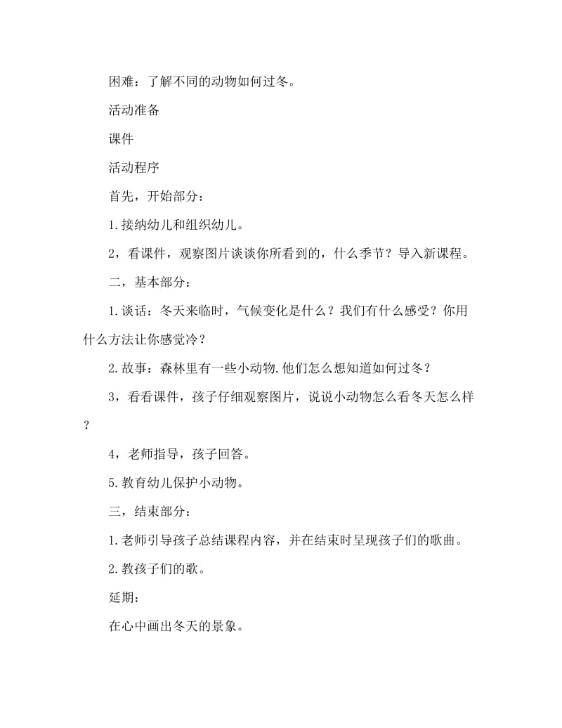 大班社会活动教案：冬天教案(附教学反思).doc_第2页