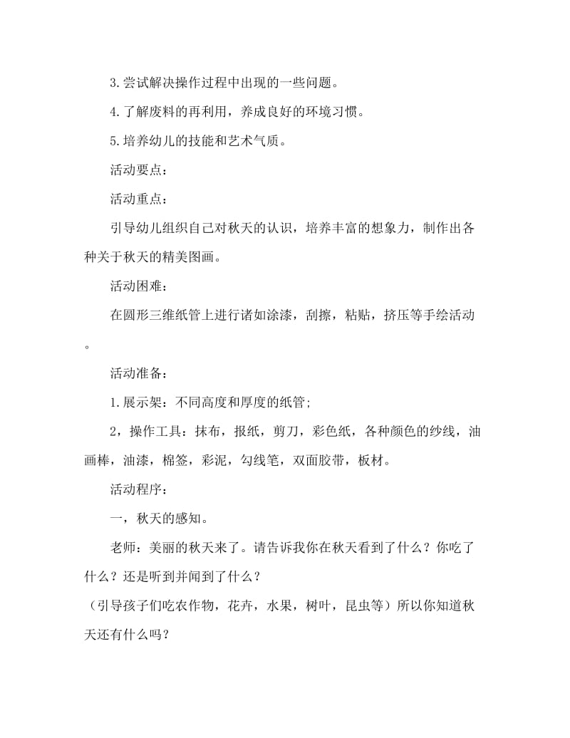 大班美术活动教案：纸筒上的秋色教案(附教学反思).doc_第2页