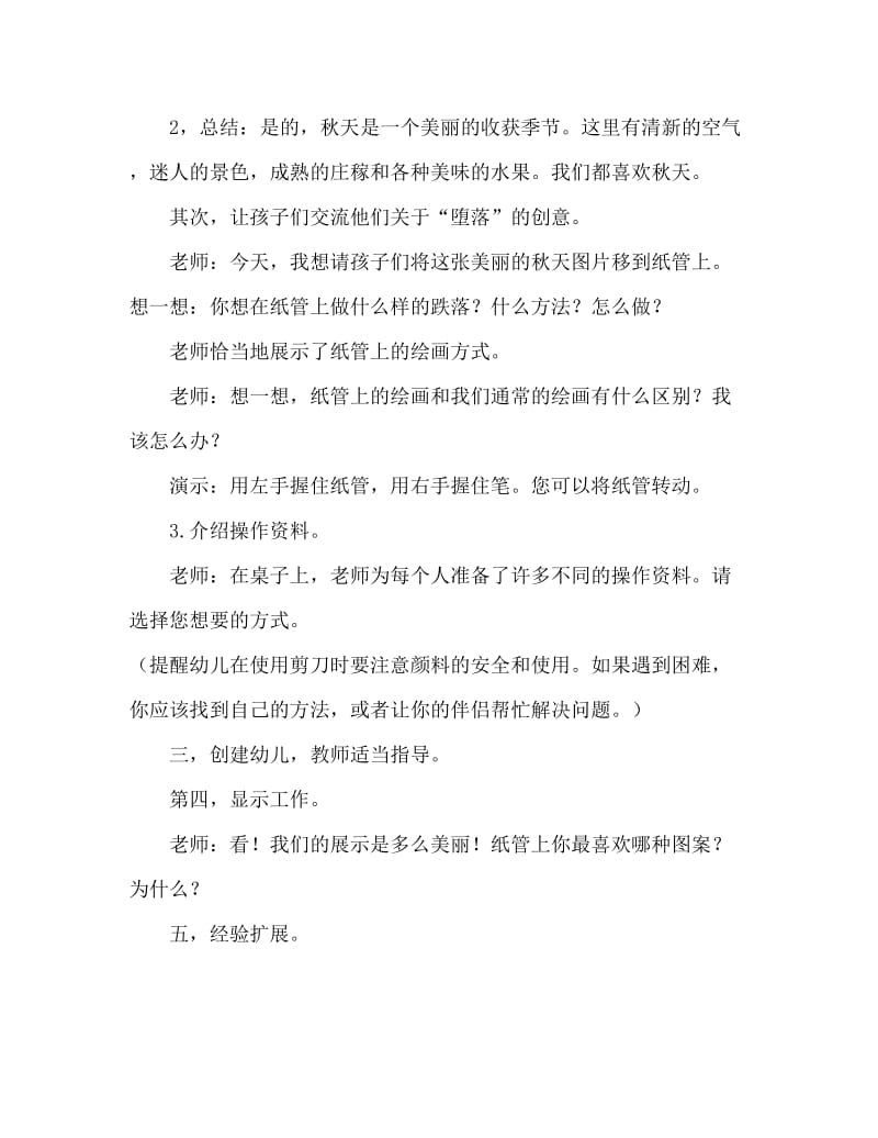 大班美术活动教案：纸筒上的秋色教案(附教学反思).doc_第3页