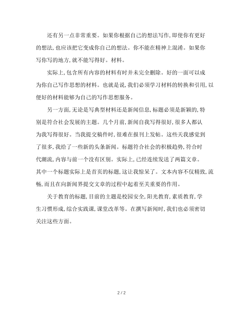 典型事迹材料 特色标题.doc_第2页