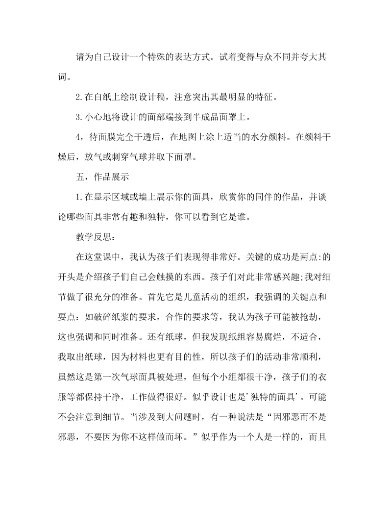 大班美术活动教案：不一样的我教案(附教学反思).doc_第3页