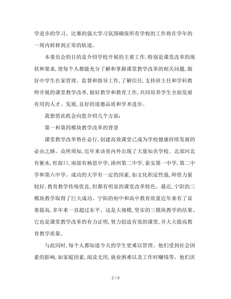 初中家长会校长发言稿.doc_第2页