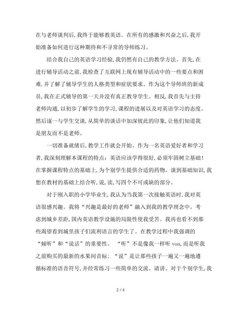 大一暑期家教实践报告.doc_第2页