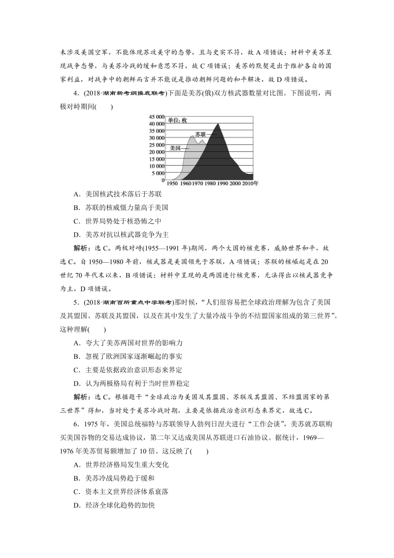 高考历史（通史版）练习：第六部分 专题十五 专题综合训练（十五） 含解析.doc_第2页