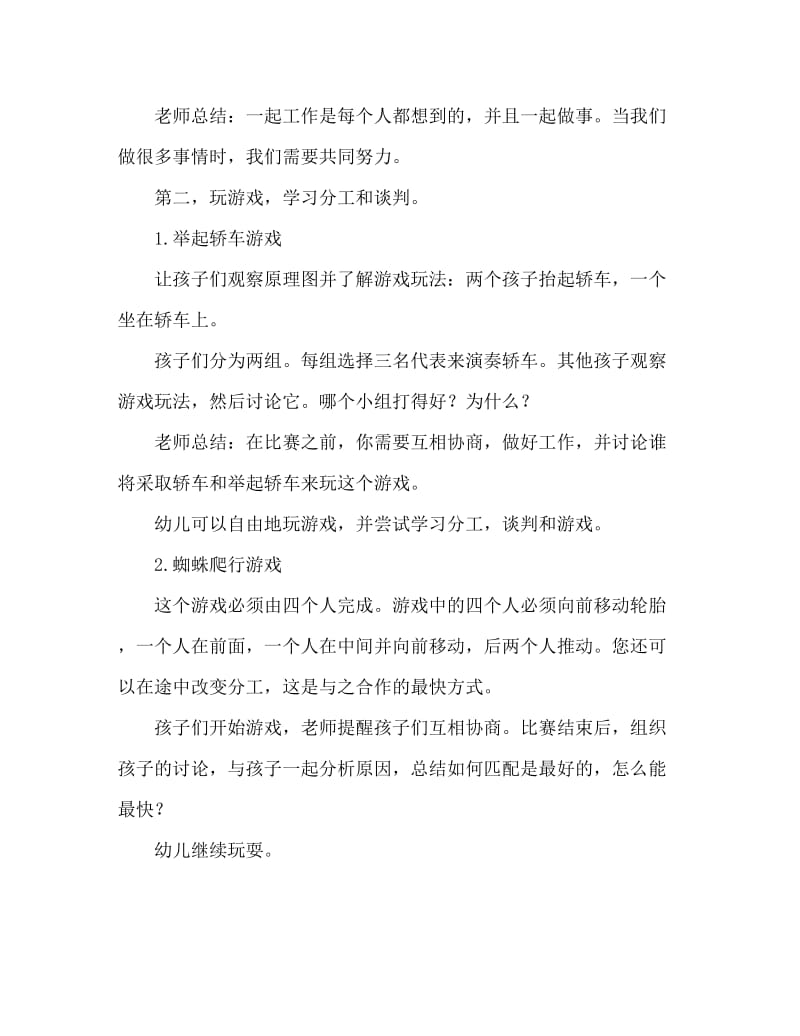 大班社会活动教案：合作真快乐教案(附教学反思).doc_第2页