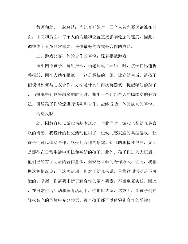 大班社会活动教案：合作真快乐教案(附教学反思).doc_第3页