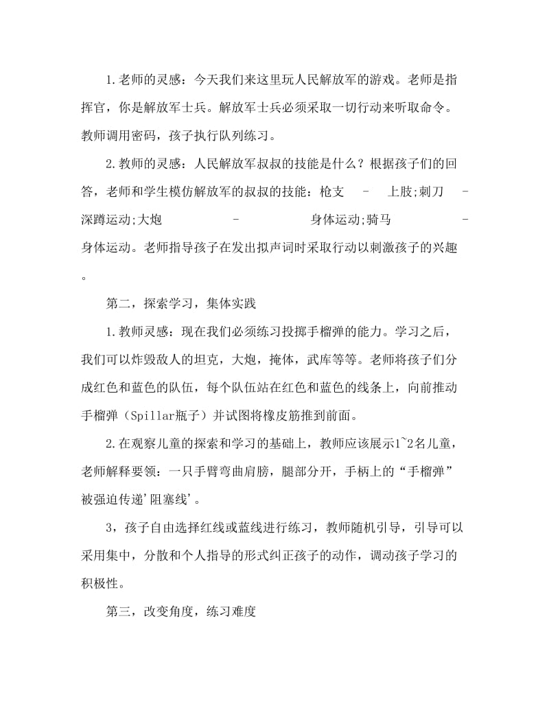 大班民间游戏活动教案：炸坦克教案.doc_第2页