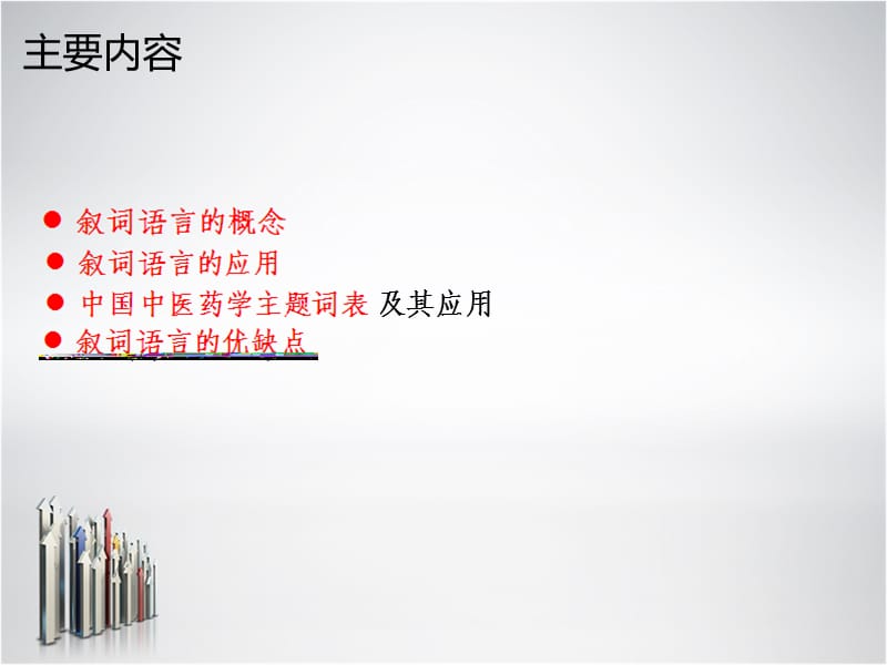 叙词语言.ppt_第2页