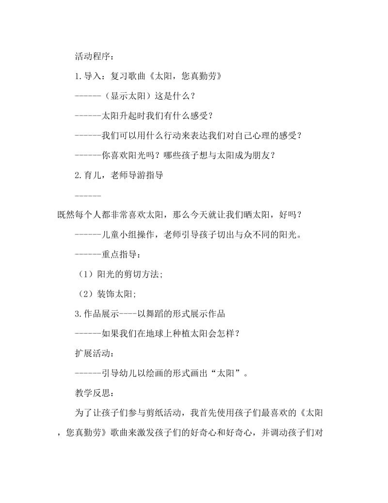 大班美术活动教案：种太阳教案(附教学反思).doc_第2页