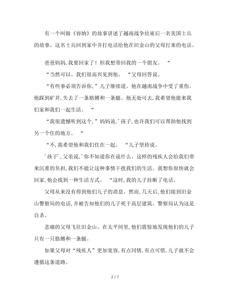 当好大学班主任需要四种力量.doc_第2页